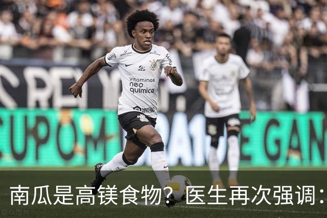 南瓜是高镁食物？医生再次强调：心脏不好的人，要常吃这8种蔬果